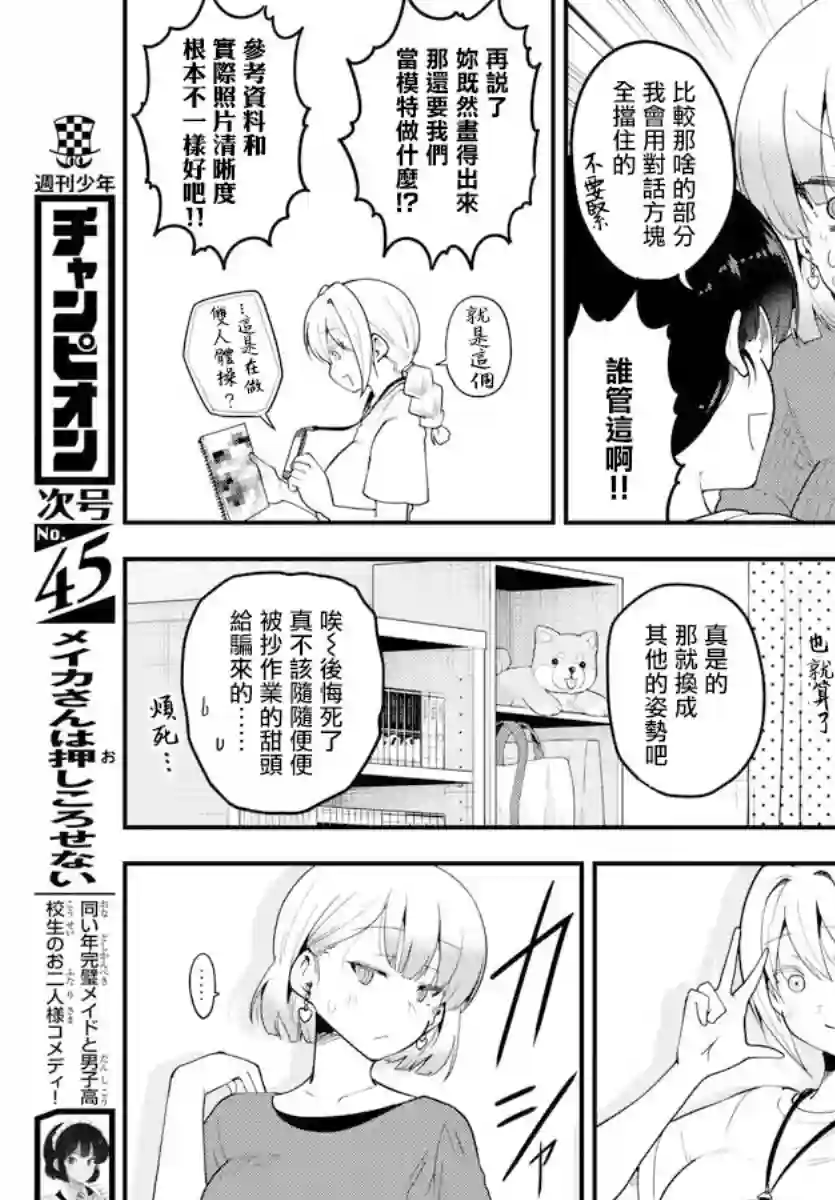 芽香同学无法压下那份心意第84话