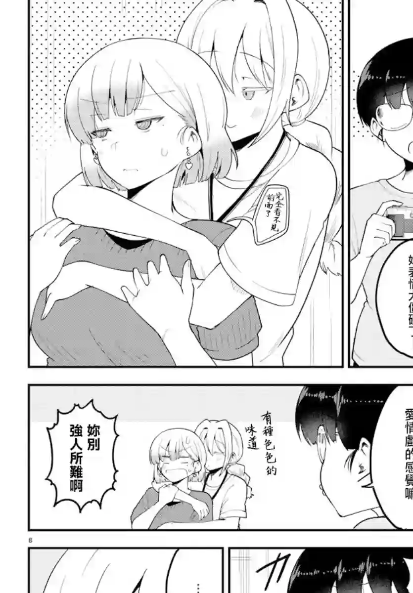 芽香同学无法压下那份心意第84话