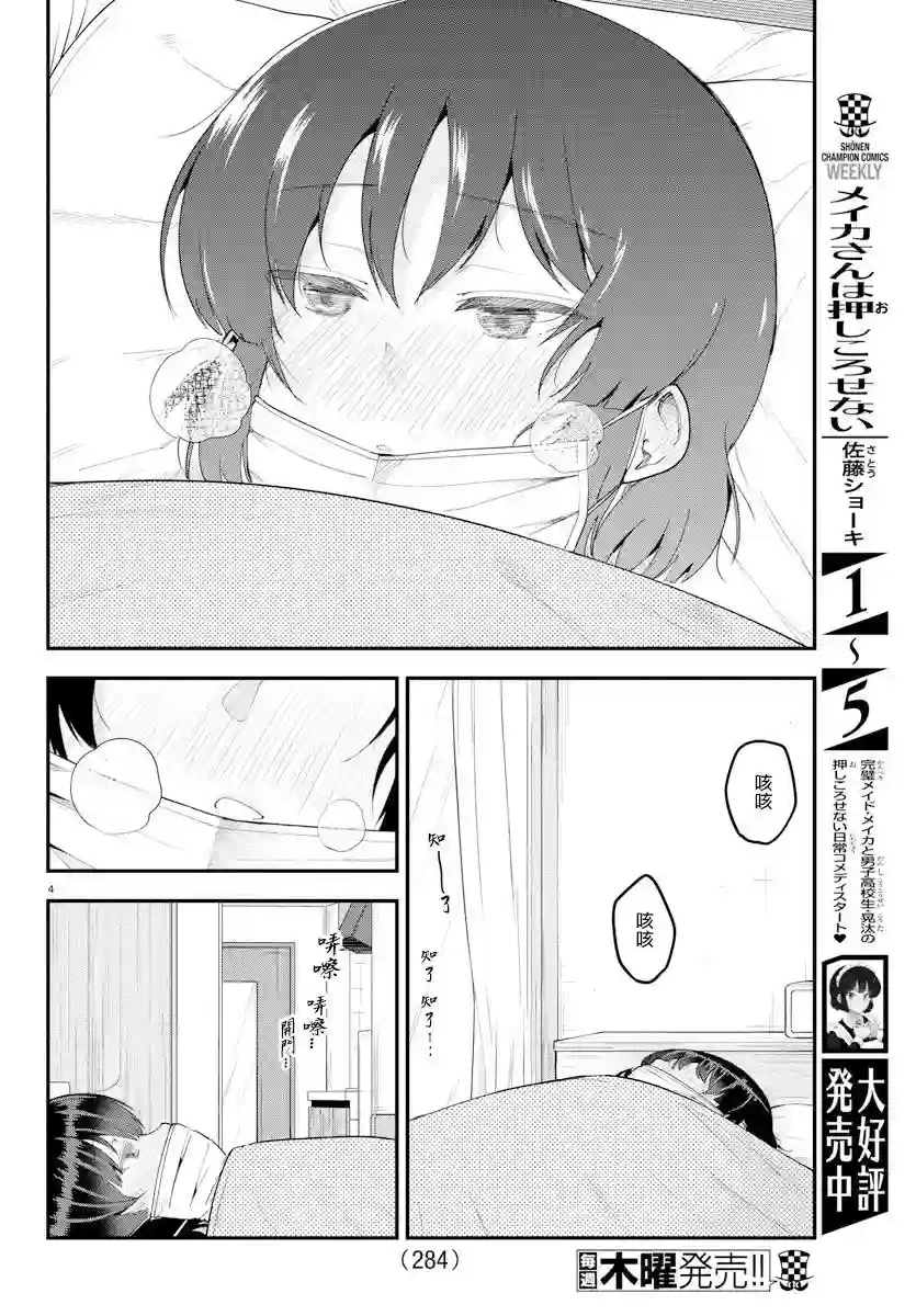 芽香同学无法压下那份心意第85话