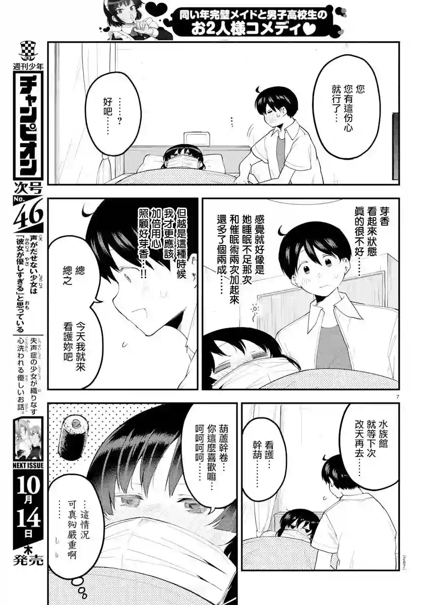 芽香同学无法压下那份心意第85话