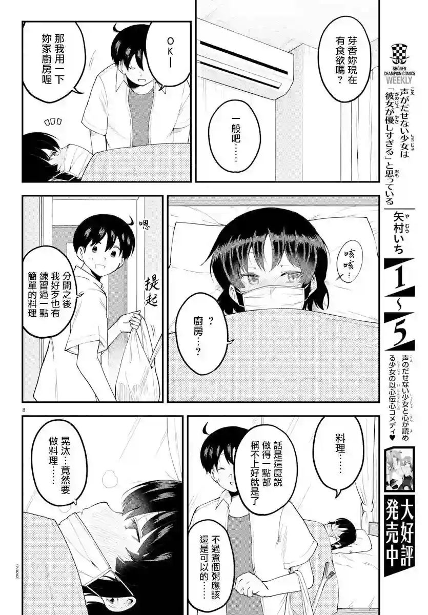 芽香同学无法压下那份心意第85话