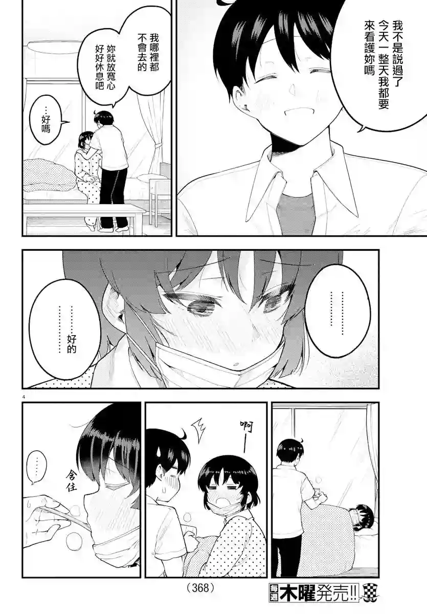 芽香同学无法压下那份心意第86话