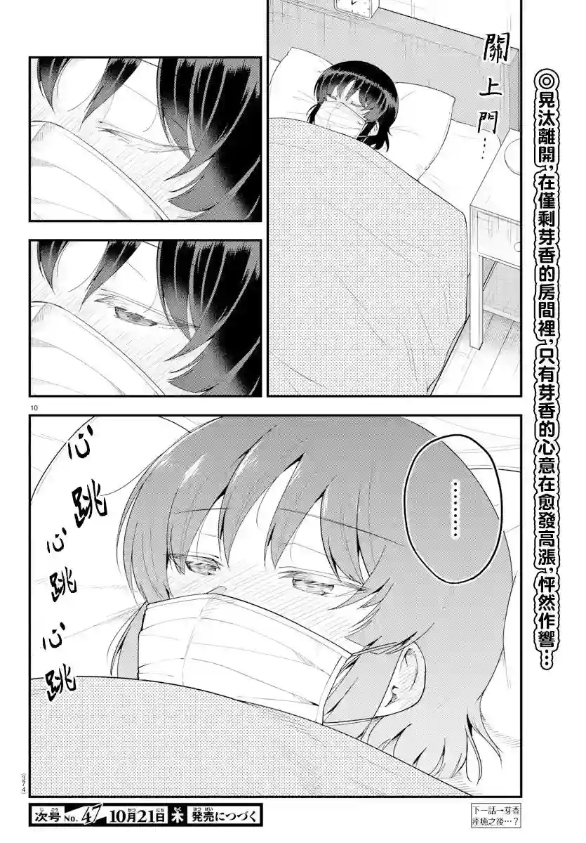 芽香同学无法压下那份心意第86话