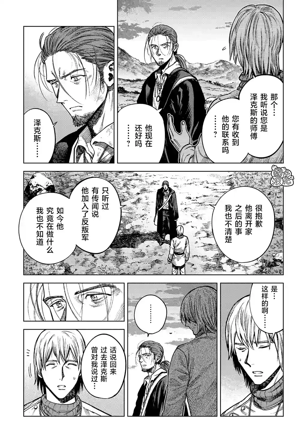 魔导的系谱第20话后篇