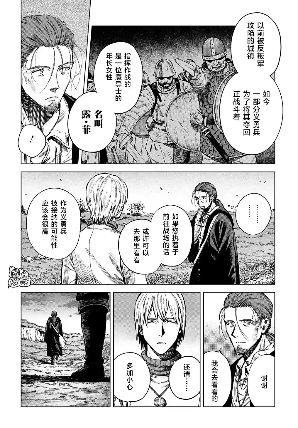 魔导的系谱第20话后篇
