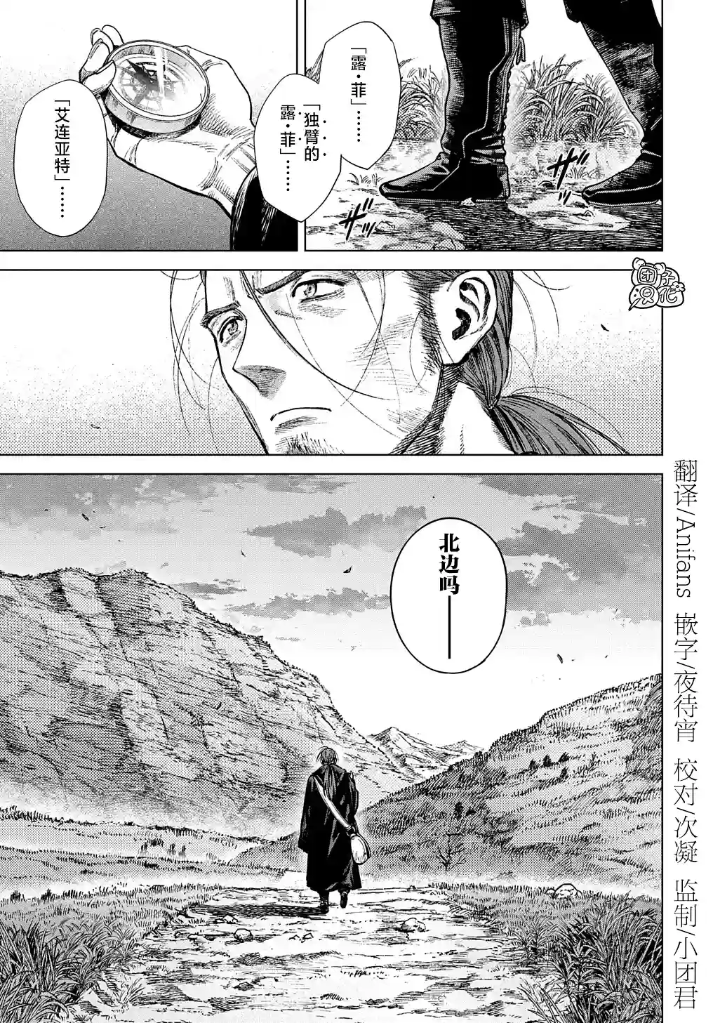 魔导的系谱第20话后篇