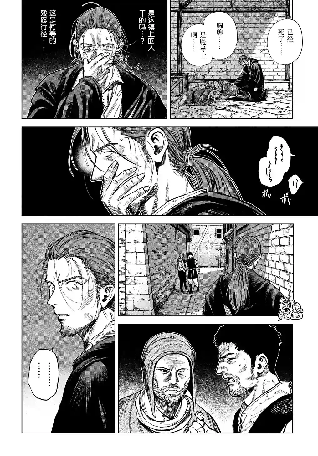 魔导的系谱第20话后篇