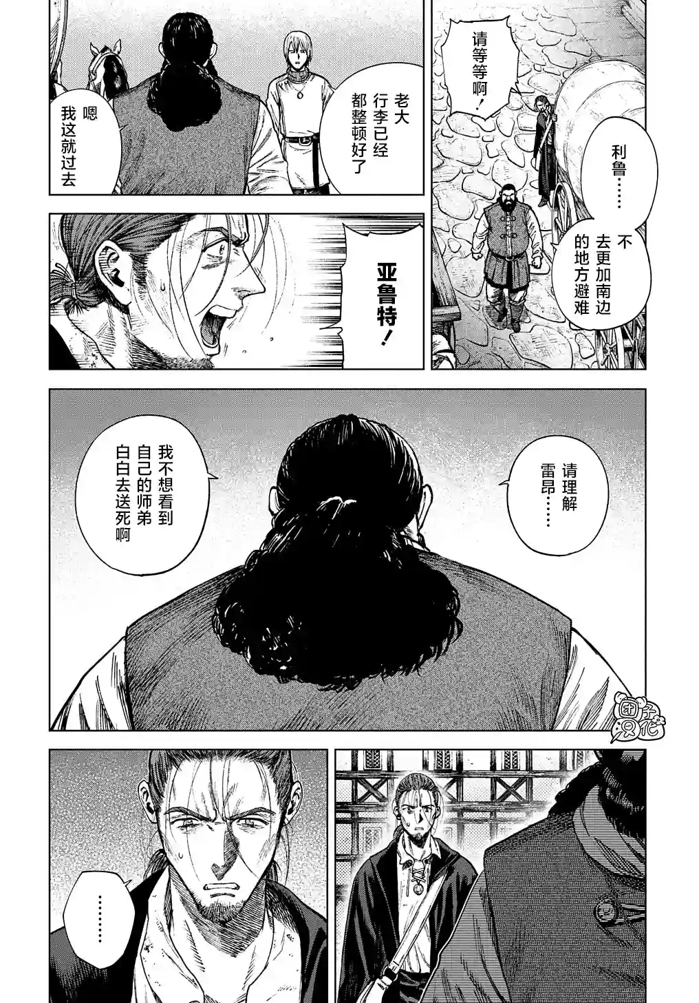 魔导的系谱第20话后篇