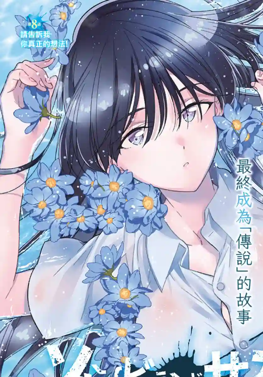 佐贺偶像是传奇外传THE FIRST ZOMBIE第08话