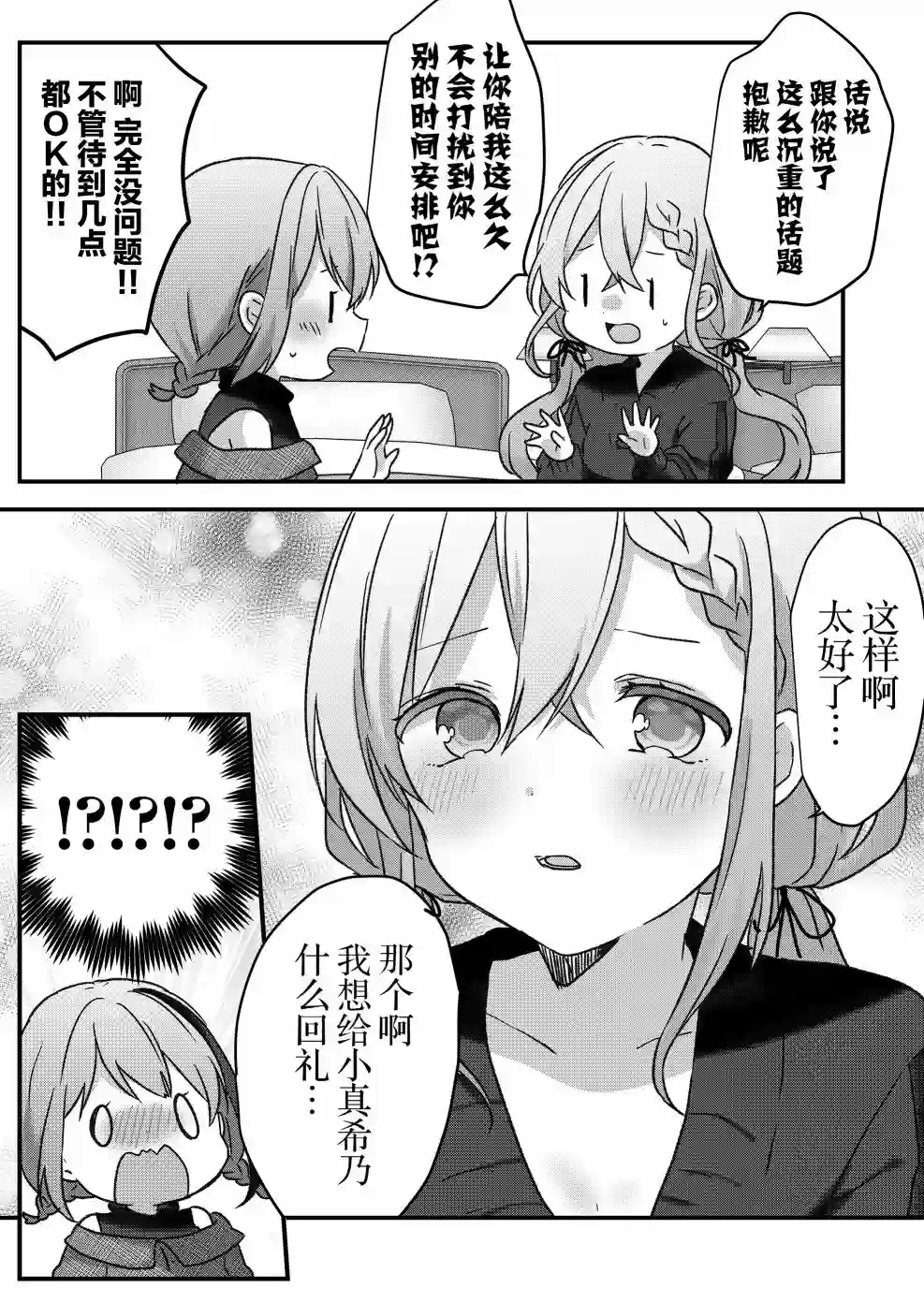 废物落榜生、人生太过艰难就尝试晚上招姬第10话