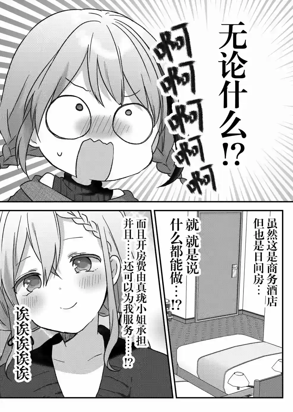 废物落榜生、人生太过艰难就尝试晚上招姬第10话