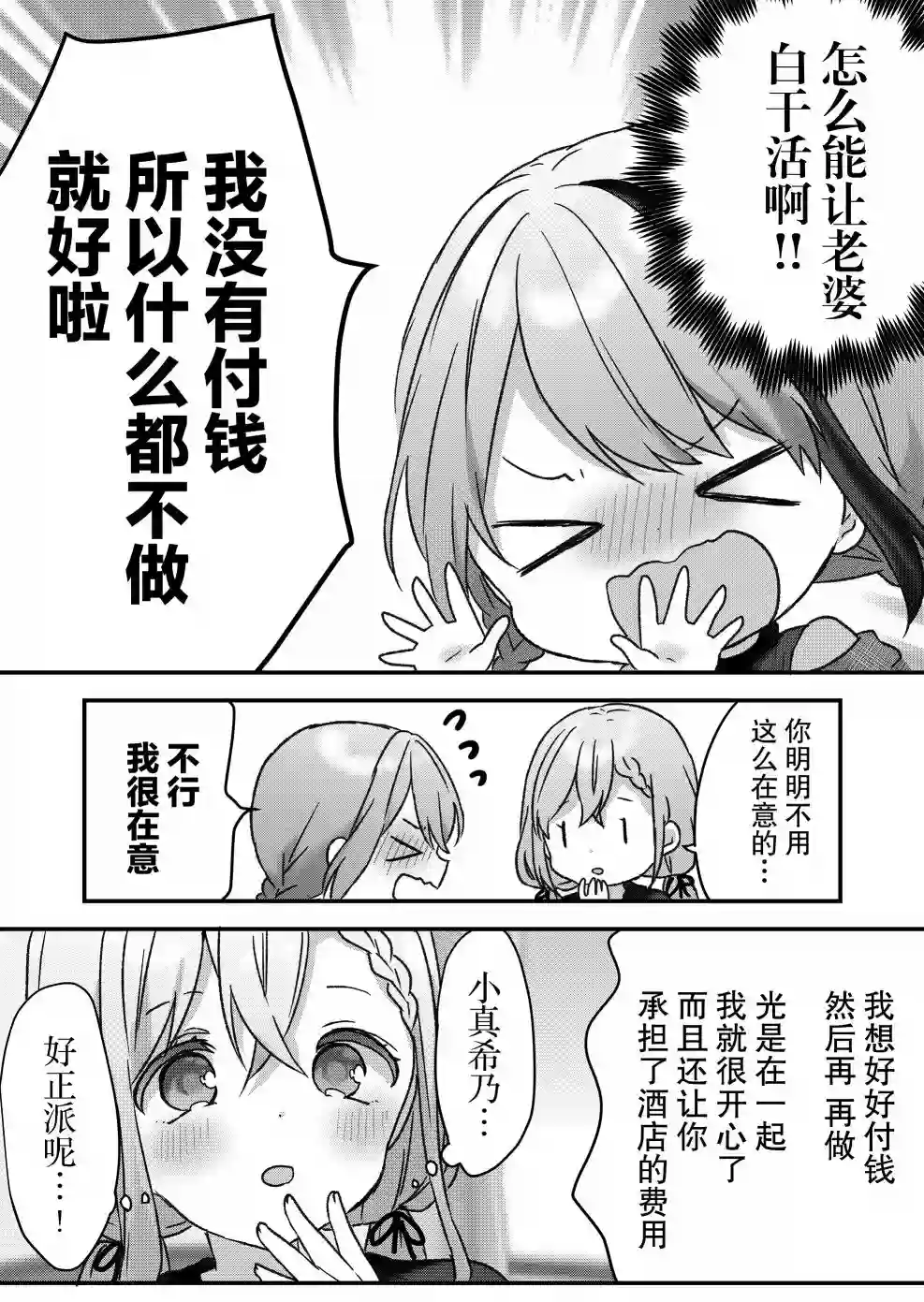 废物落榜生、人生太过艰难就尝试晚上招姬第10话