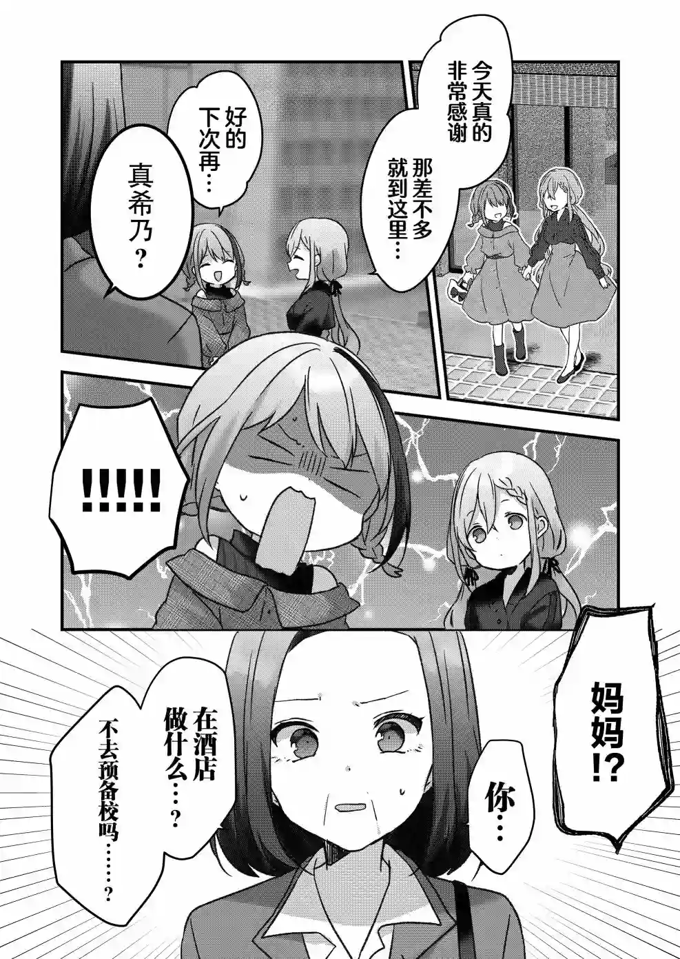 废物落榜生、人生太过艰难就尝试晚上招姬第10话