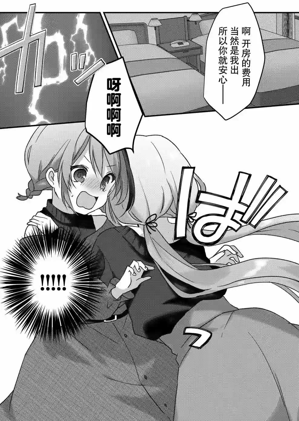 废物落榜生、人生太过艰难就尝试晚上招姬第10话