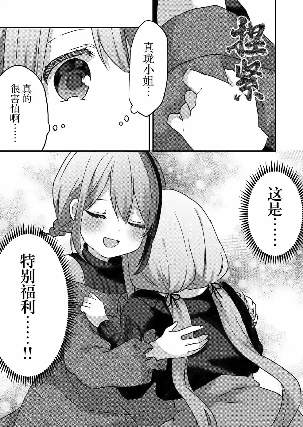 废物落榜生、人生太过艰难就尝试晚上招姬第10话