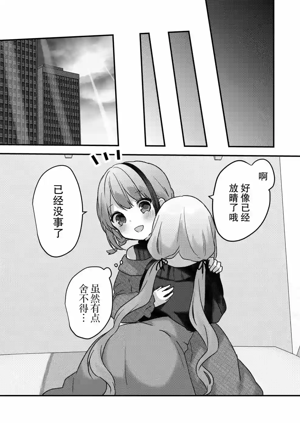 废物落榜生、人生太过艰难就尝试晚上招姬第10话