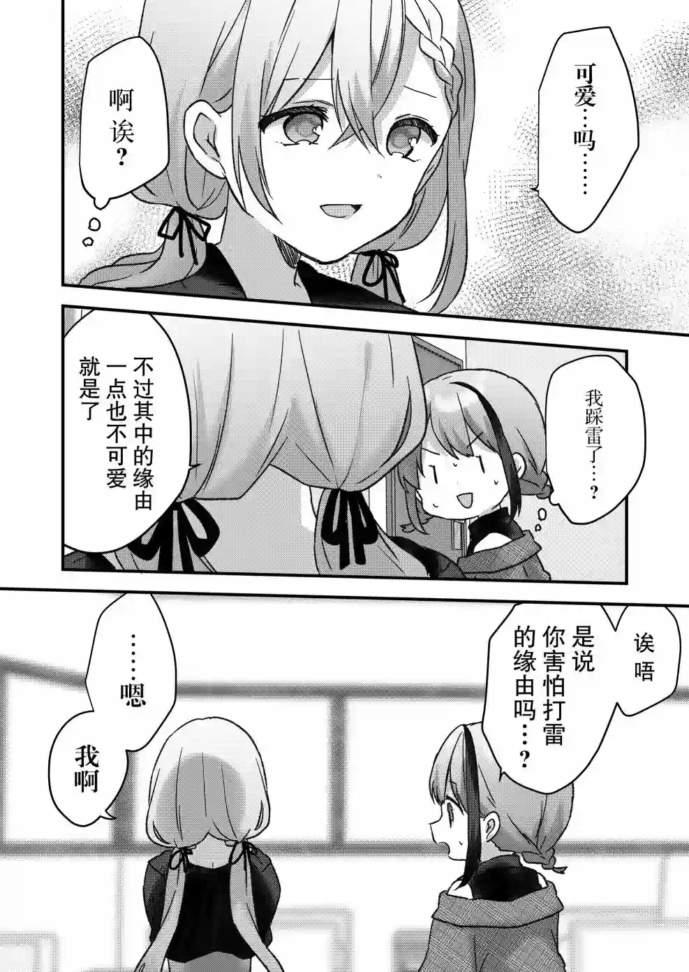 废物落榜生、人生太过艰难就尝试晚上招姬第10话