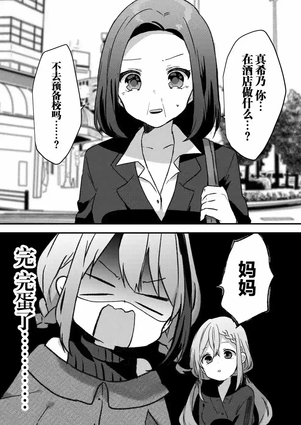 废物落榜生、人生太过艰难就尝试晚上招姬第11话