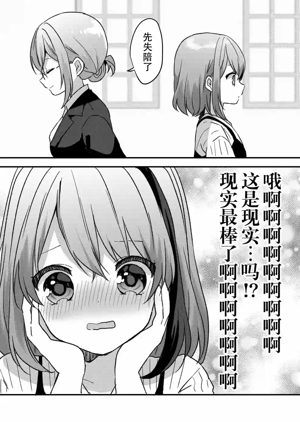 废物落榜生、人生太过艰难就尝试晚上招姬第11话