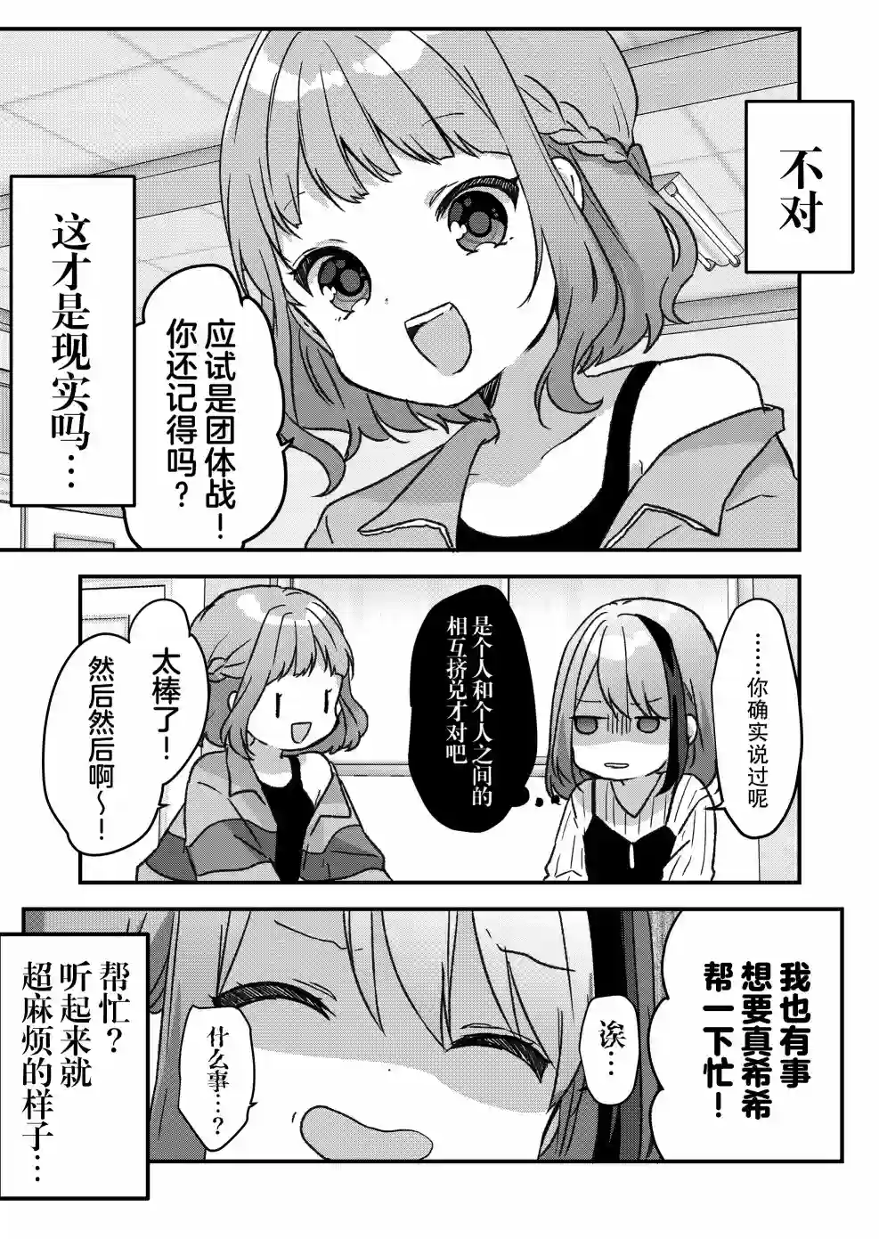 废物落榜生、人生太过艰难就尝试晚上招姬第11话