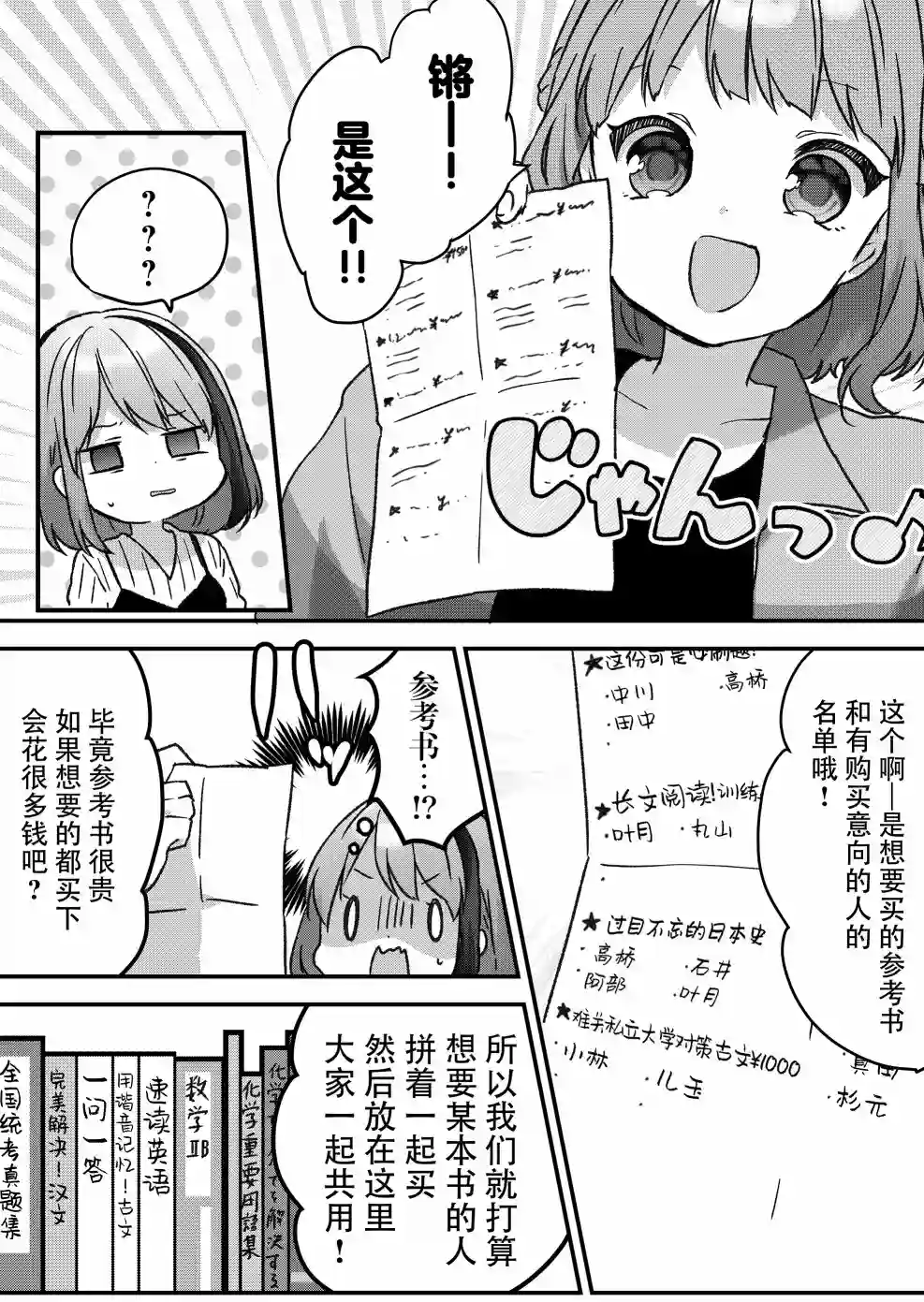 废物落榜生、人生太过艰难就尝试晚上招姬第11话