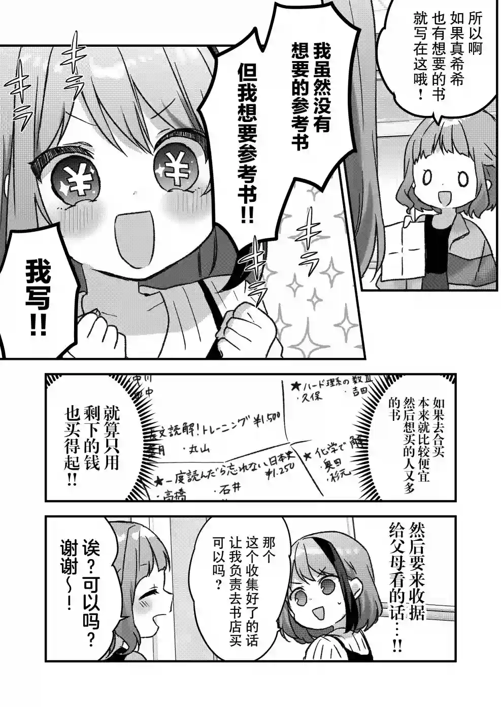 废物落榜生、人生太过艰难就尝试晚上招姬第11话