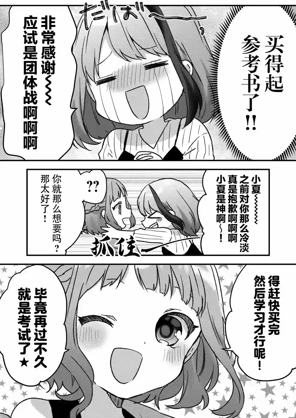废物落榜生、人生太过艰难就尝试晚上招姬第11话