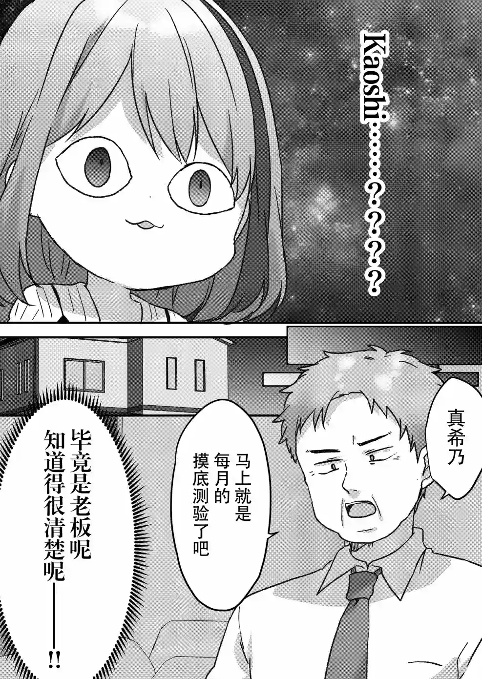 废物落榜生、人生太过艰难就尝试晚上招姬第11话