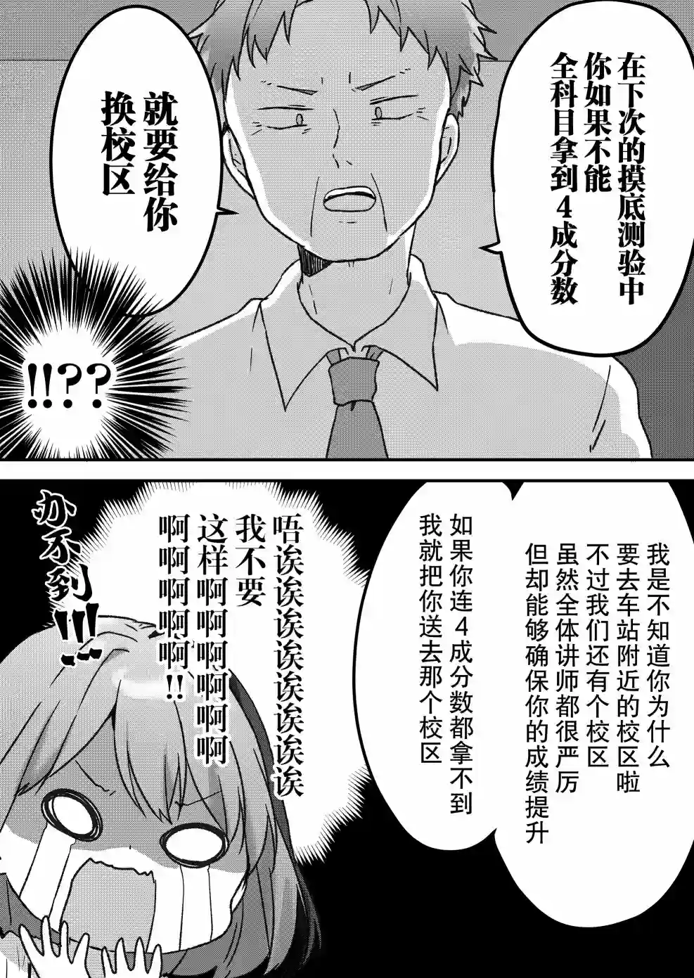 废物落榜生、人生太过艰难就尝试晚上招姬第11话