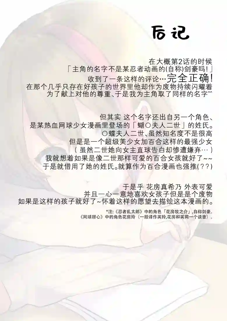 废物落榜生、人生太过艰难就尝试晚上招姬第11话