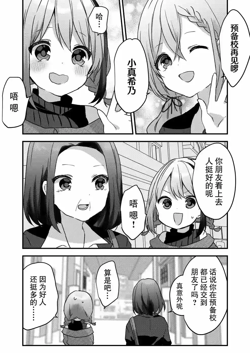 废物落榜生、人生太过艰难就尝试晚上招姬第11话