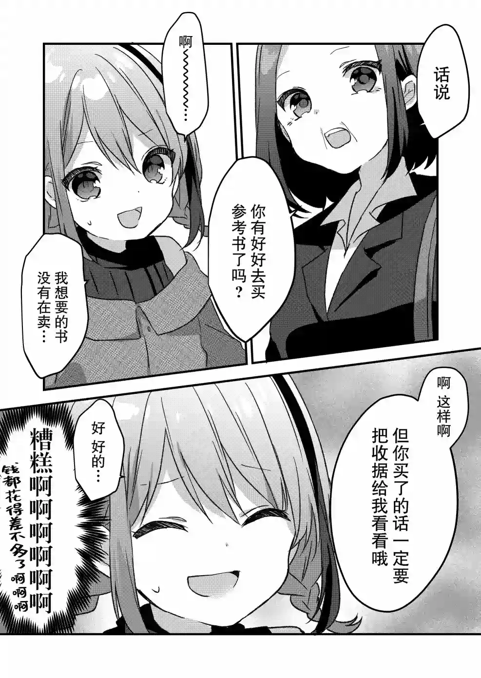 废物落榜生、人生太过艰难就尝试晚上招姬第11话