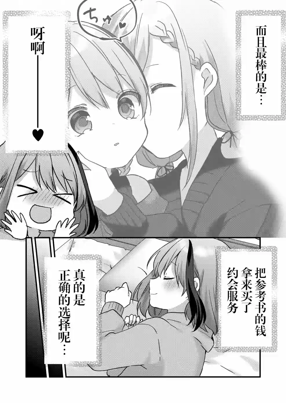 废物落榜生、人生太过艰难就尝试晚上招姬第11话