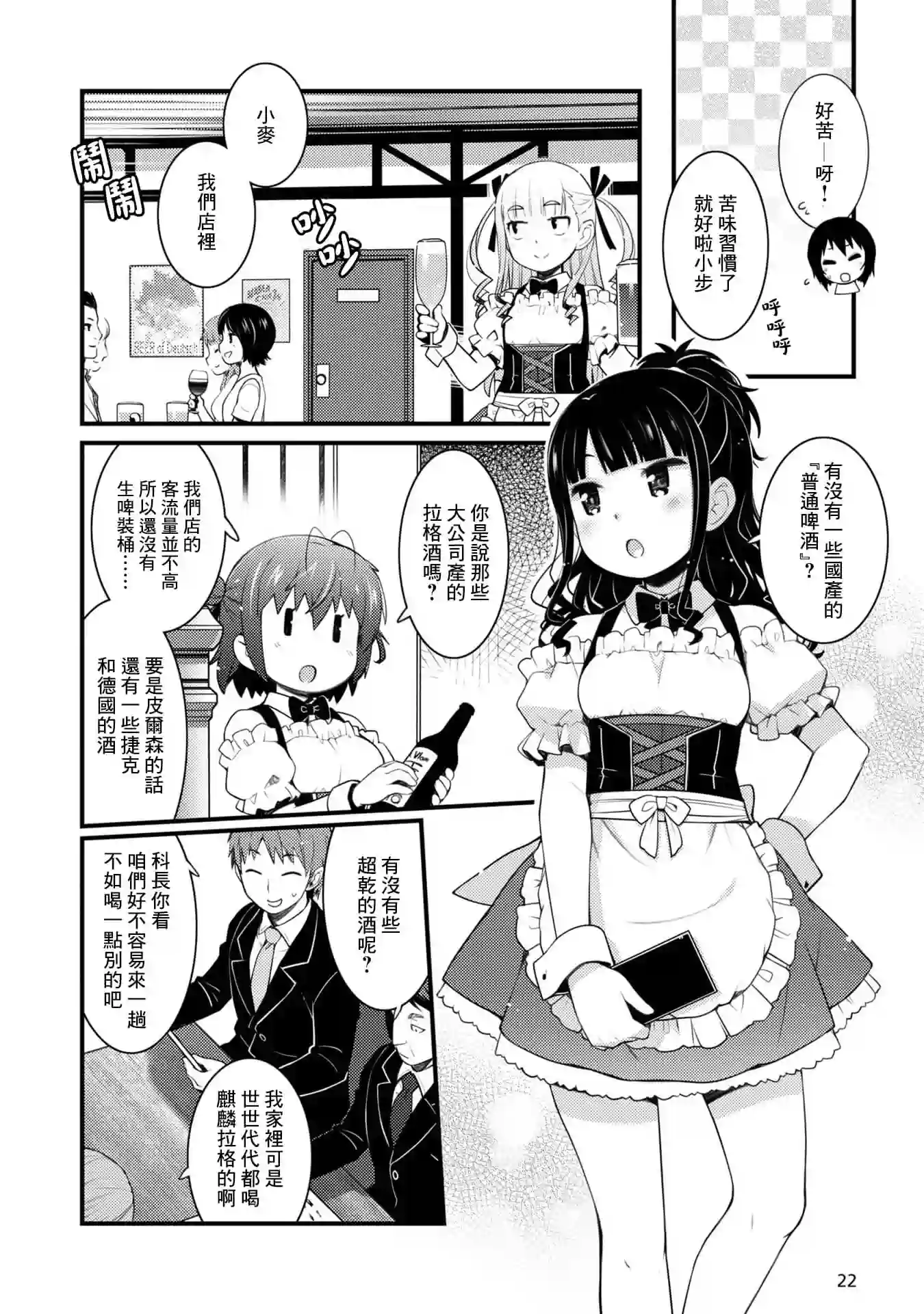 麦酒喝采第08话