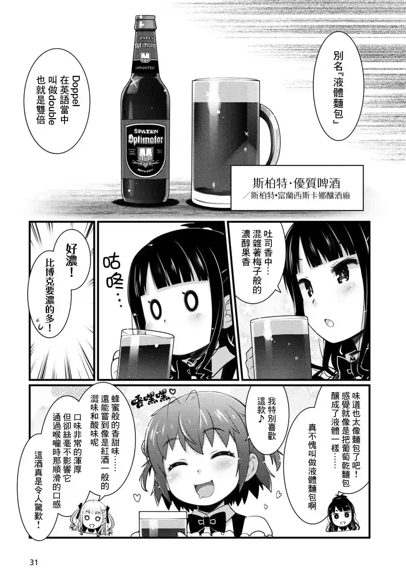 麦酒喝采第08话