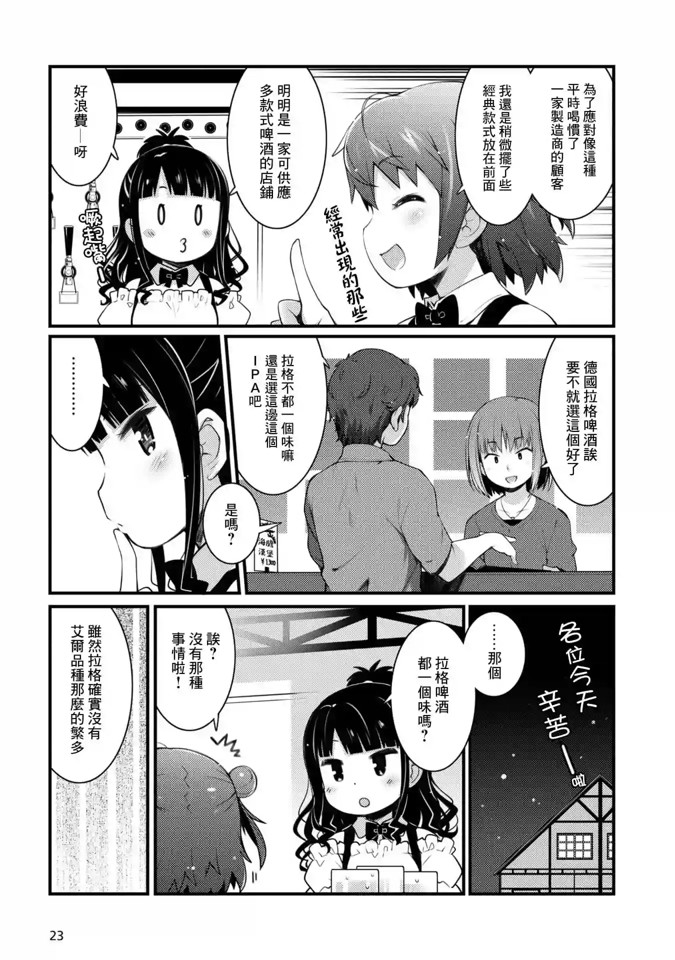 麦酒喝采第08话