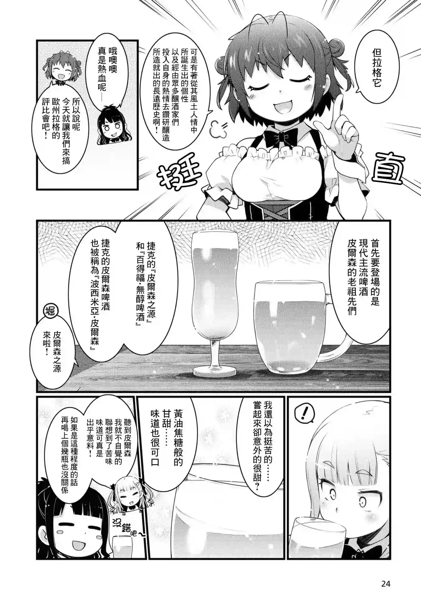 麦酒喝采第08话