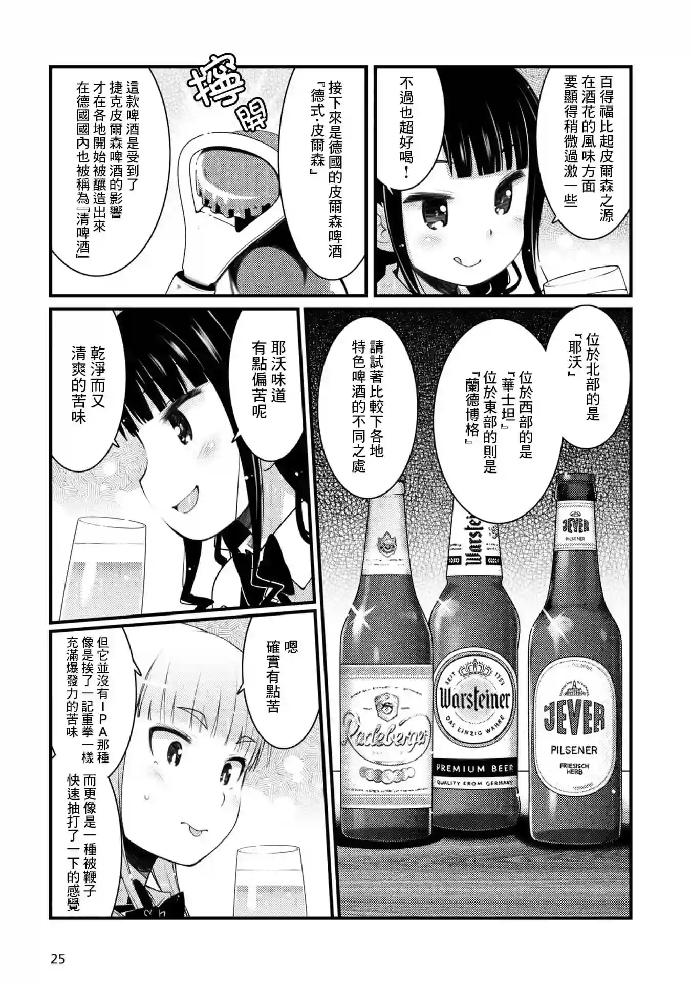 麦酒喝采第08话