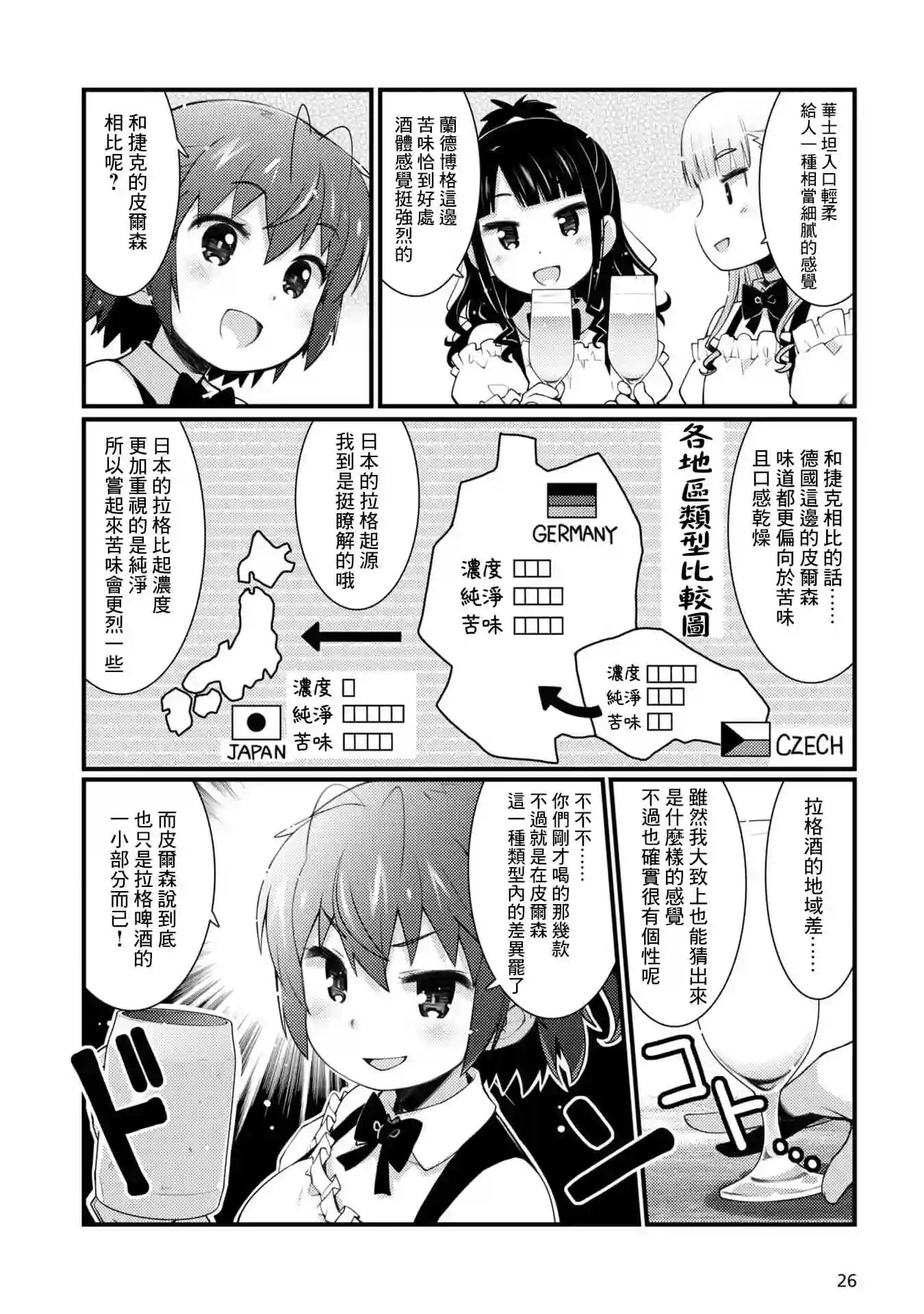 麦酒喝采第08话