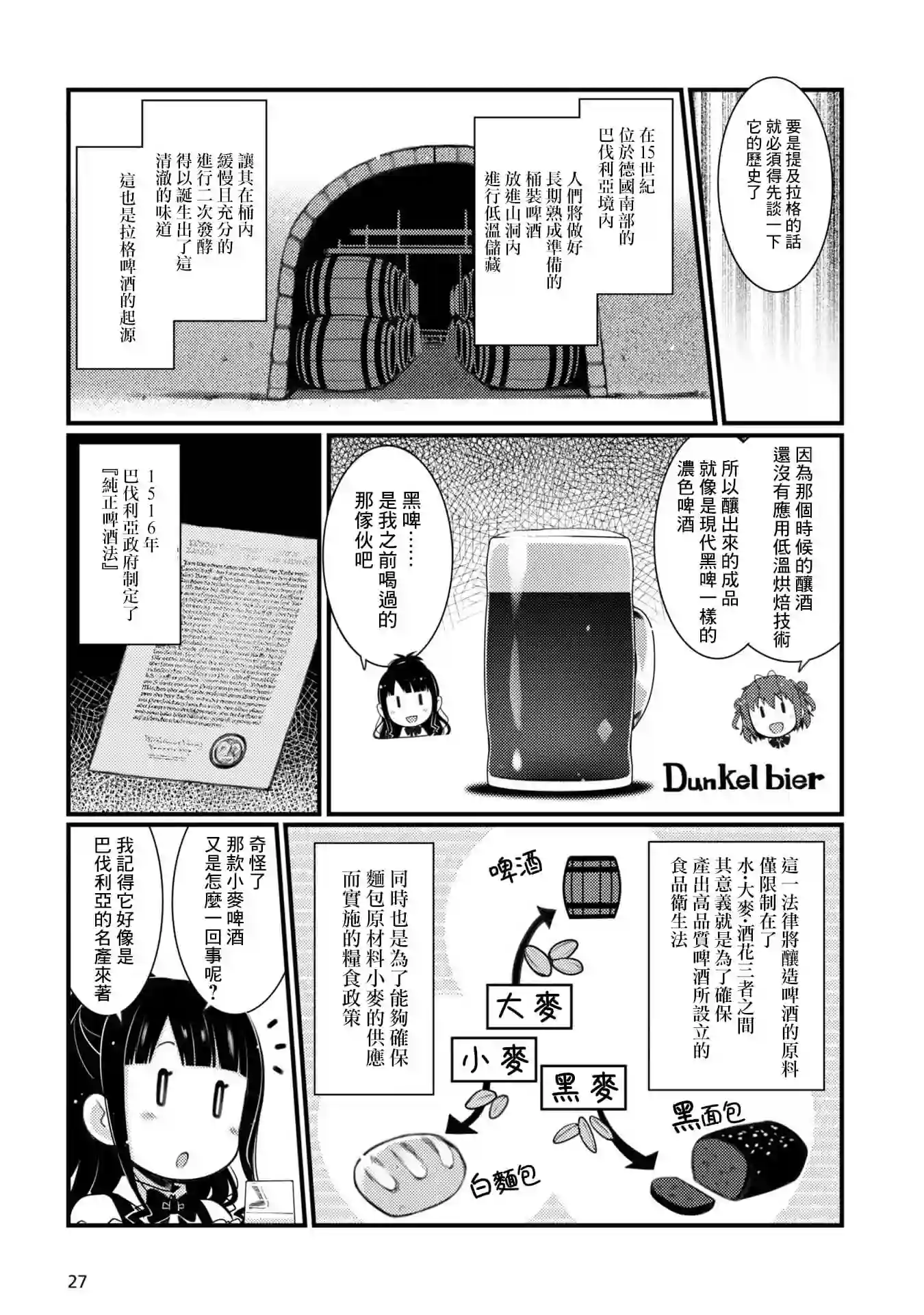 麦酒喝采第08话