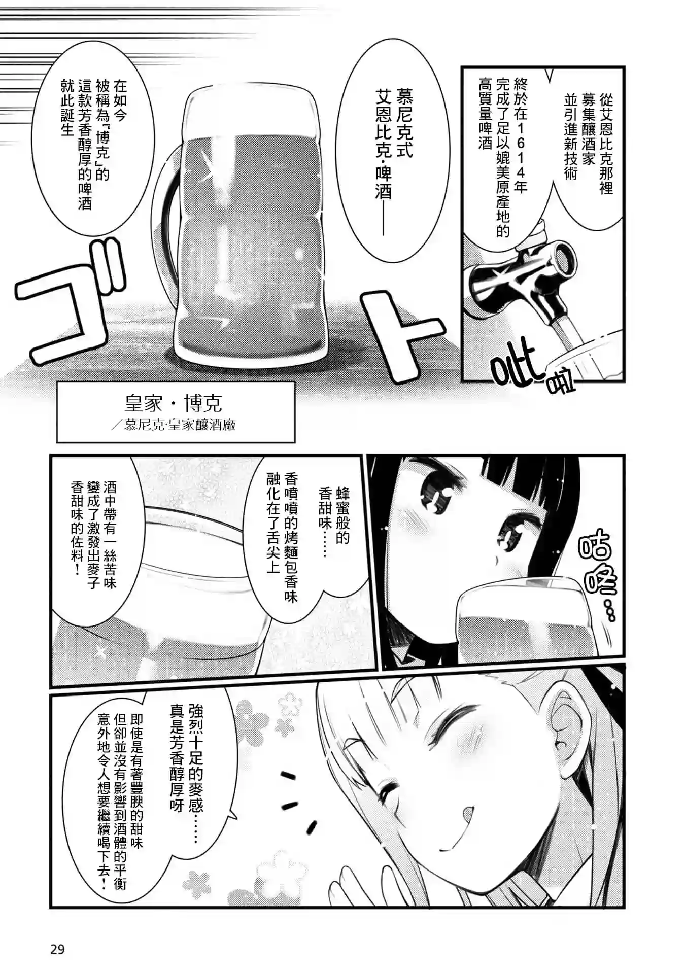 麦酒喝采第08话