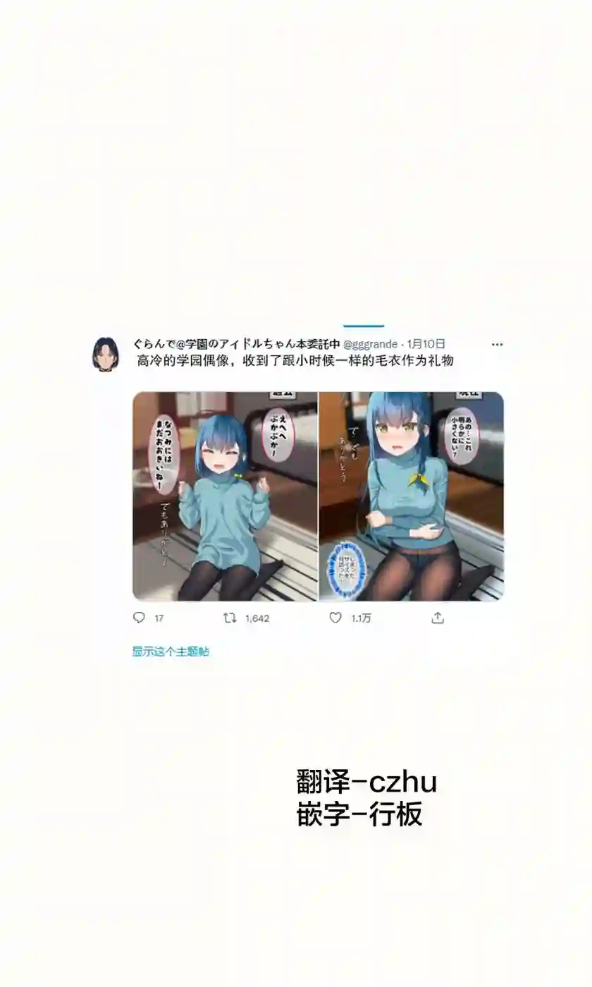 以前一起玩的爱哭鬼成了高冷学园偶像第08话