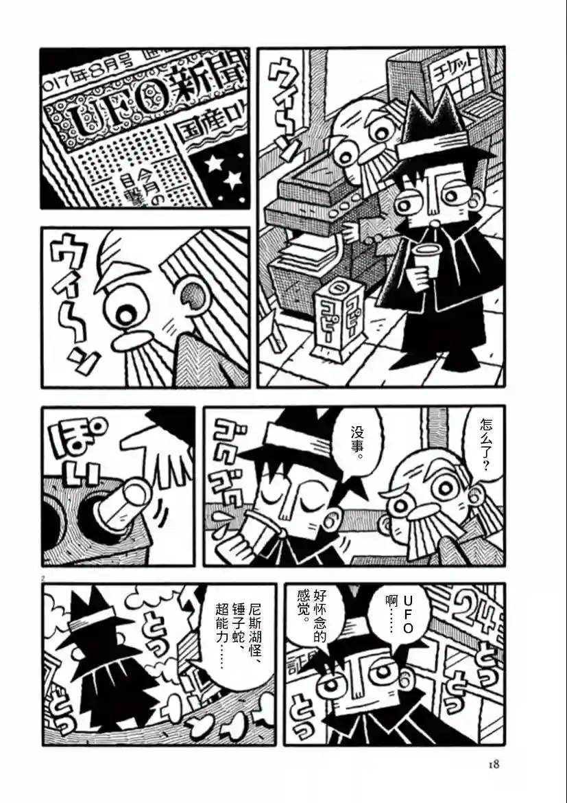 旧日显影第29话