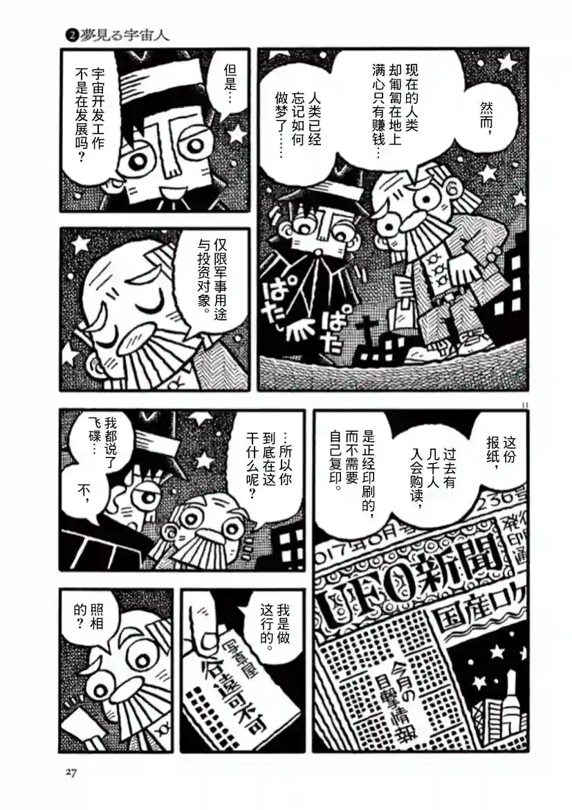 旧日显影第29话
