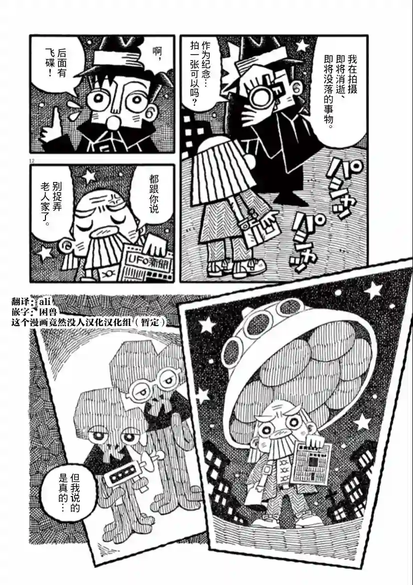 旧日显影第29话