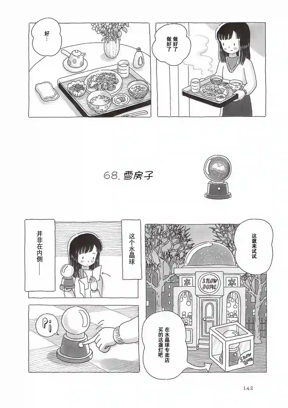 午后的呵欠第68话