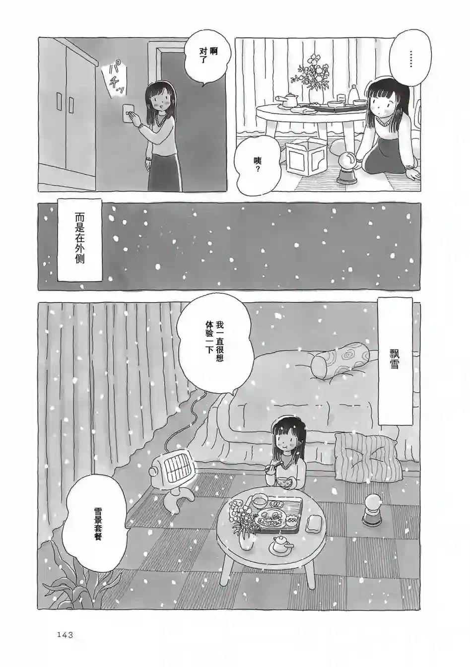 午后的呵欠第68话