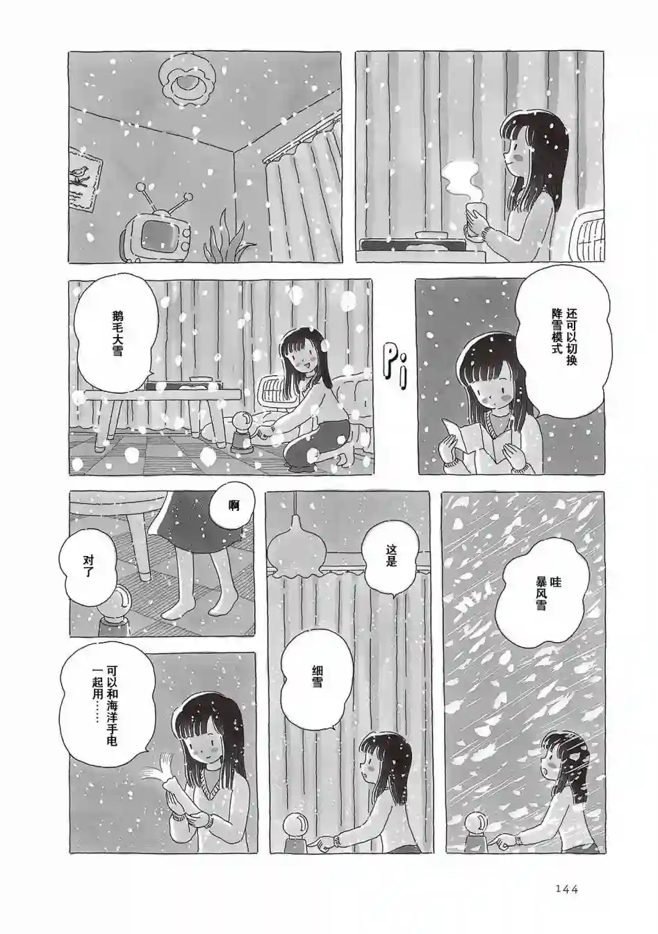 午后的呵欠第68话