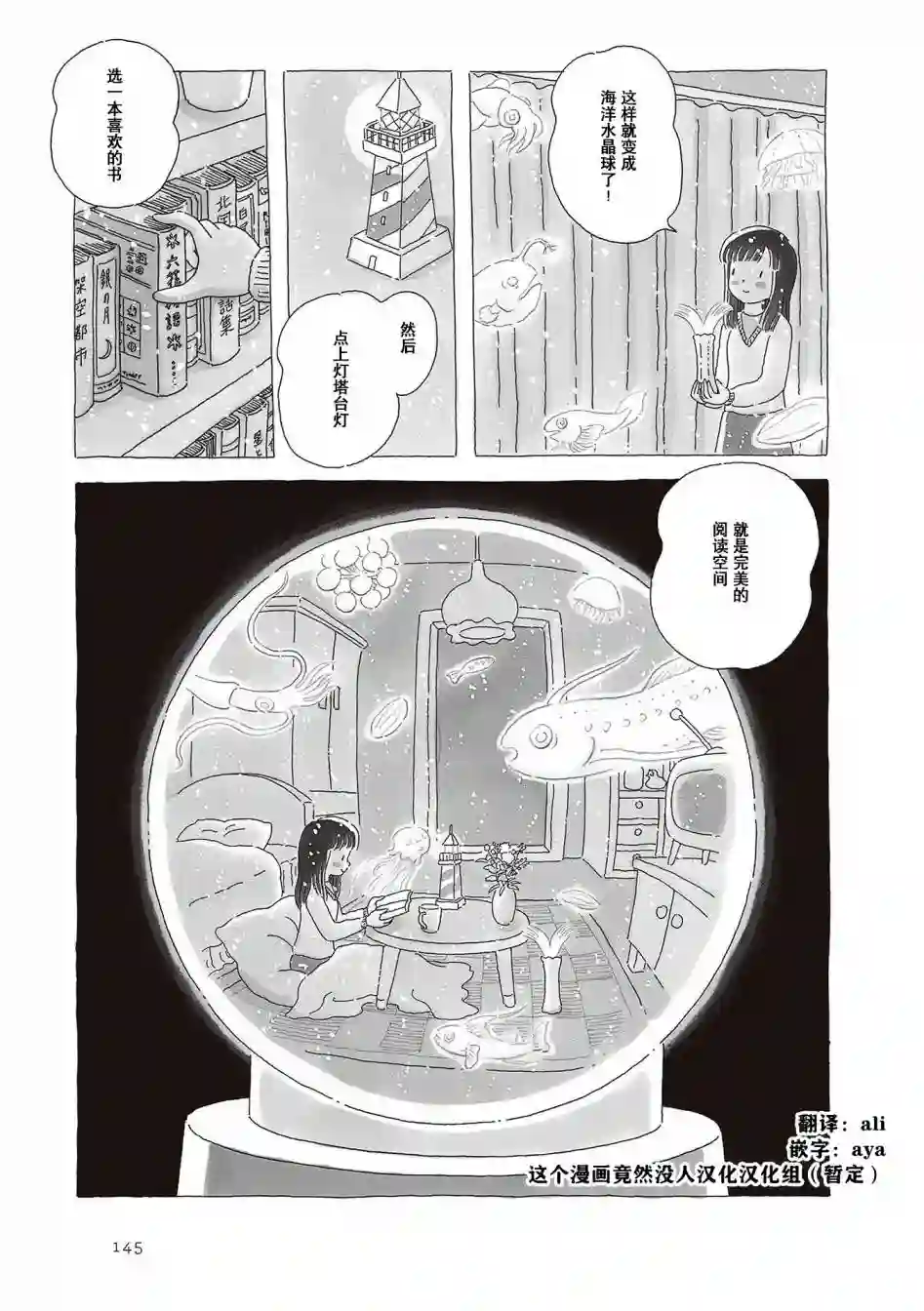 午后的呵欠第68话