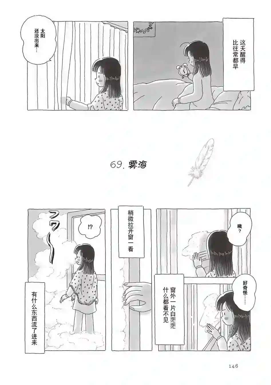 午后的呵欠第69话